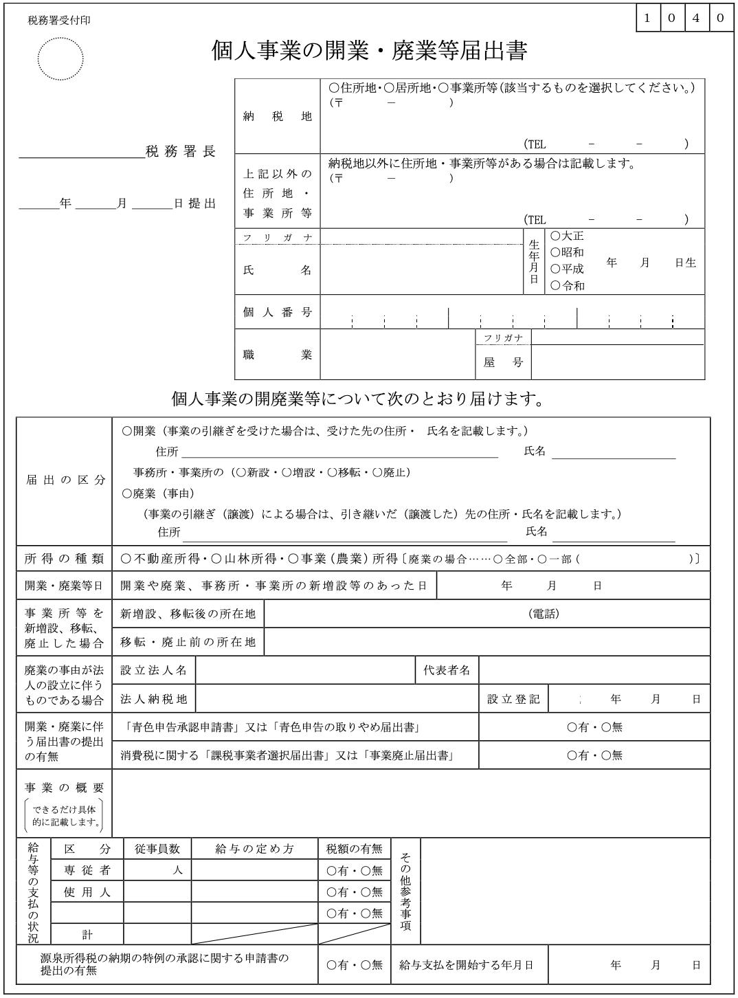 事業所の住所変更がある場合の書類の書き方