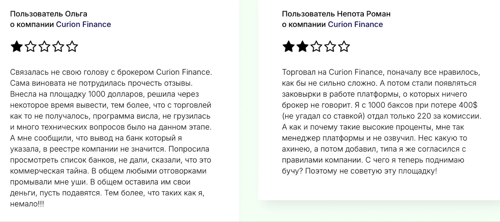 Curion Finance: отзывы пользователей о торговле на платформе