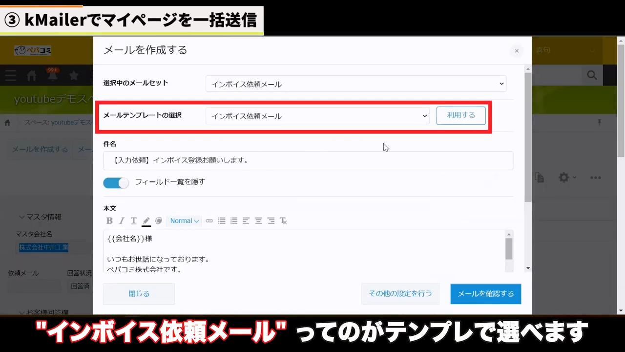 kMailer連携による一括メール送信