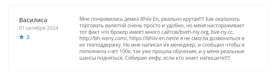 bhiveny bveh-niy bve-ny bh-iveny bhiiv-en отзывы