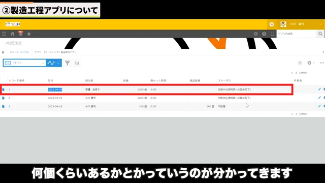 原材料の在庫を管理する「在庫管理アプリ」
