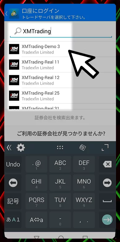 トレードサーバーを選択する