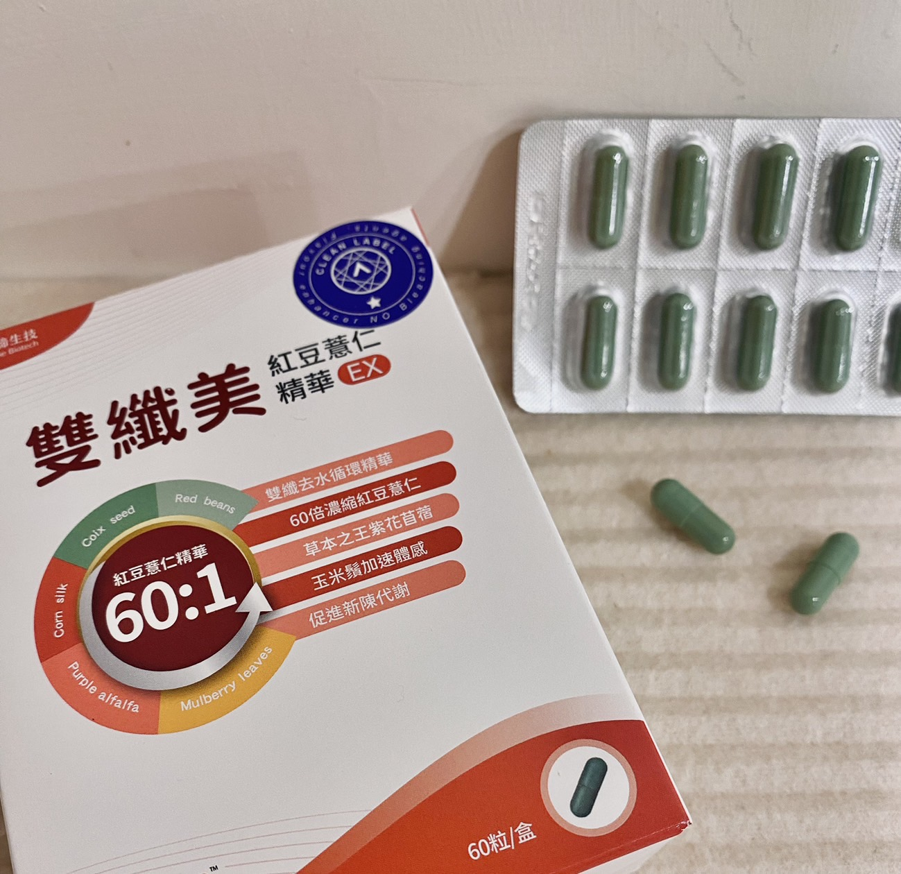 柏諦生技雙纖美紅豆薏仁精華EX，讓你輕鬆輕盈有線條！