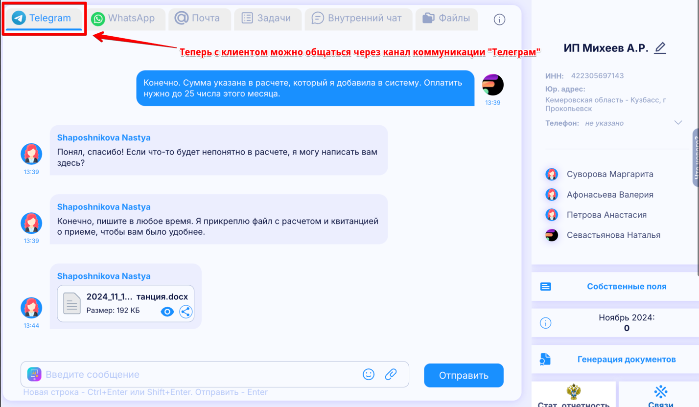 Telegram чат-бот для клиента