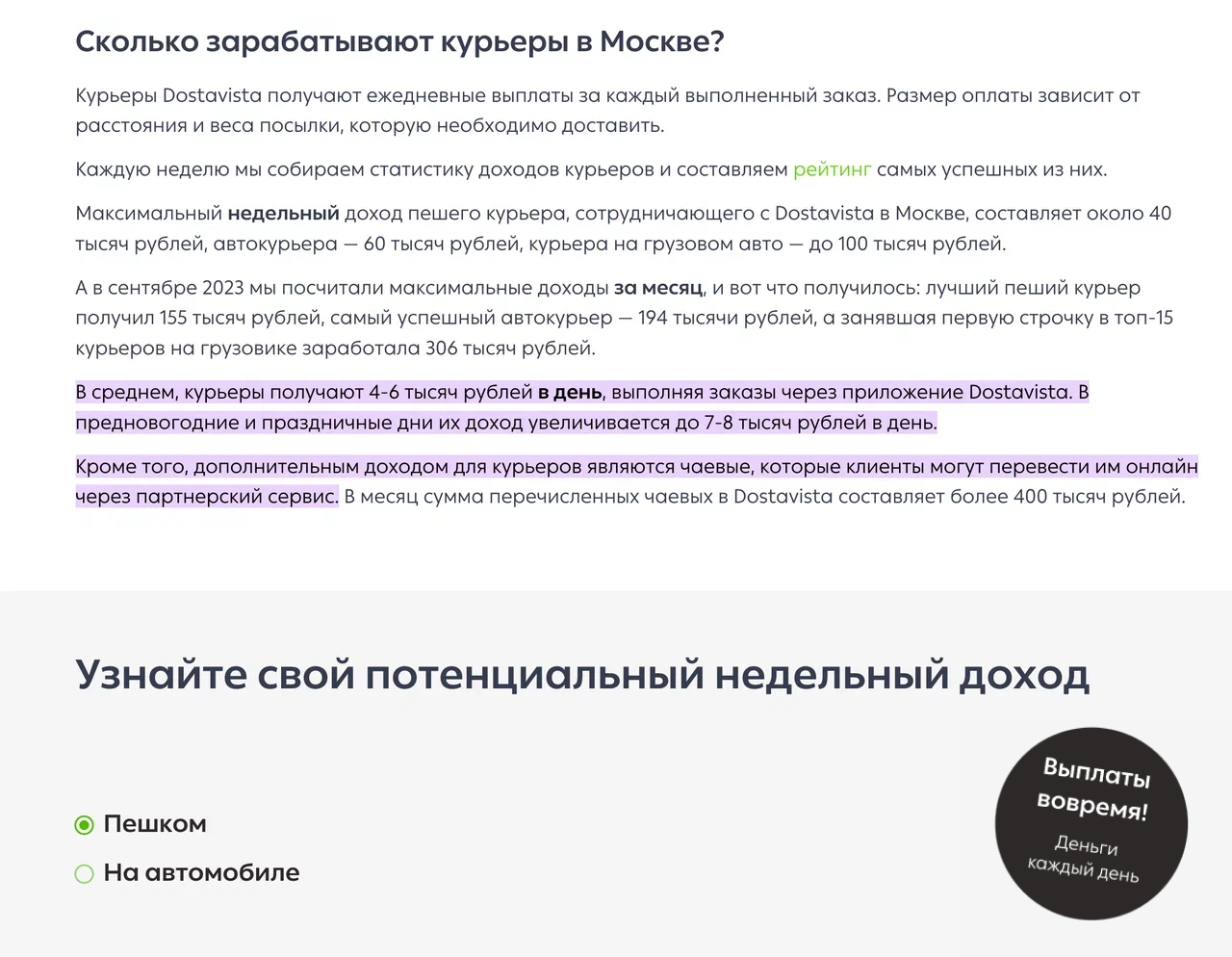 Как в 4 раза увеличить трафик на страницах для курьеров экспресс-доставки