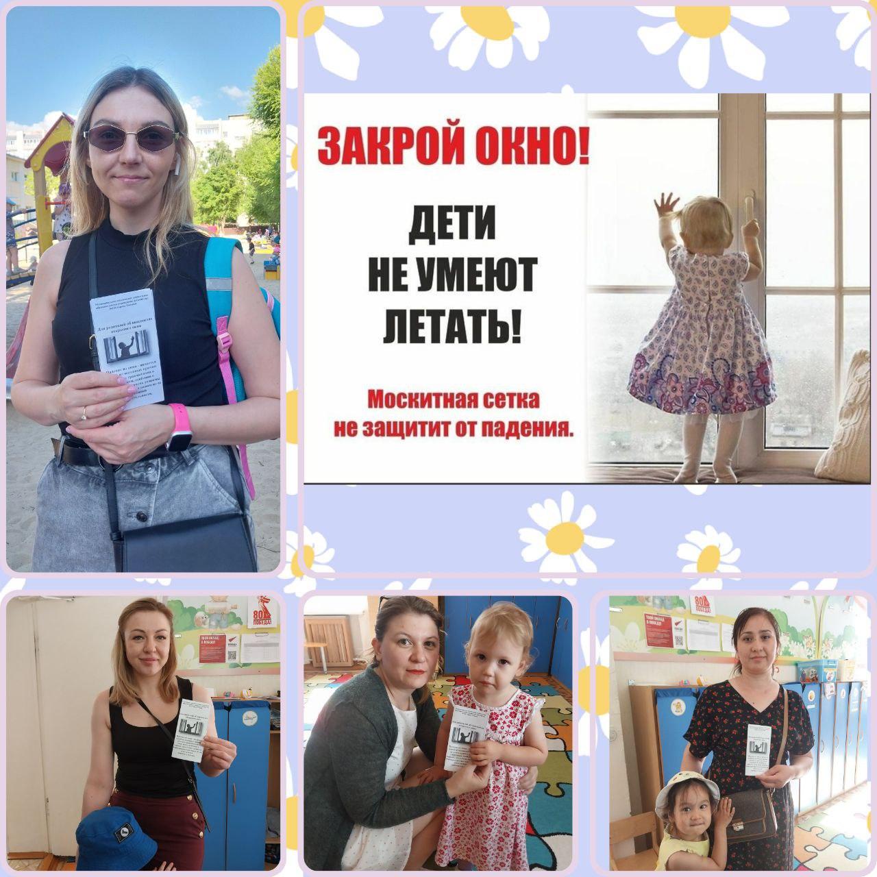 «Безопасные окна!».