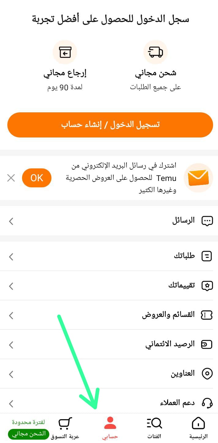 خدمة عملاء تطبيق تيمو