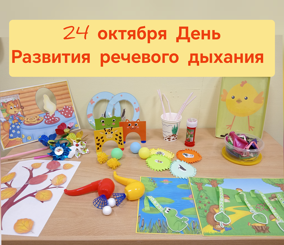 C:\Users\user\Desktop\День развития речевого дыхания\clipboard_image_e88fd883783e3e00.png