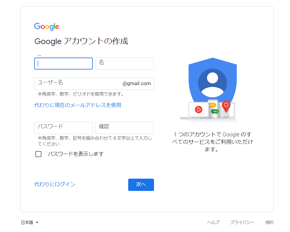 Googleアカウント