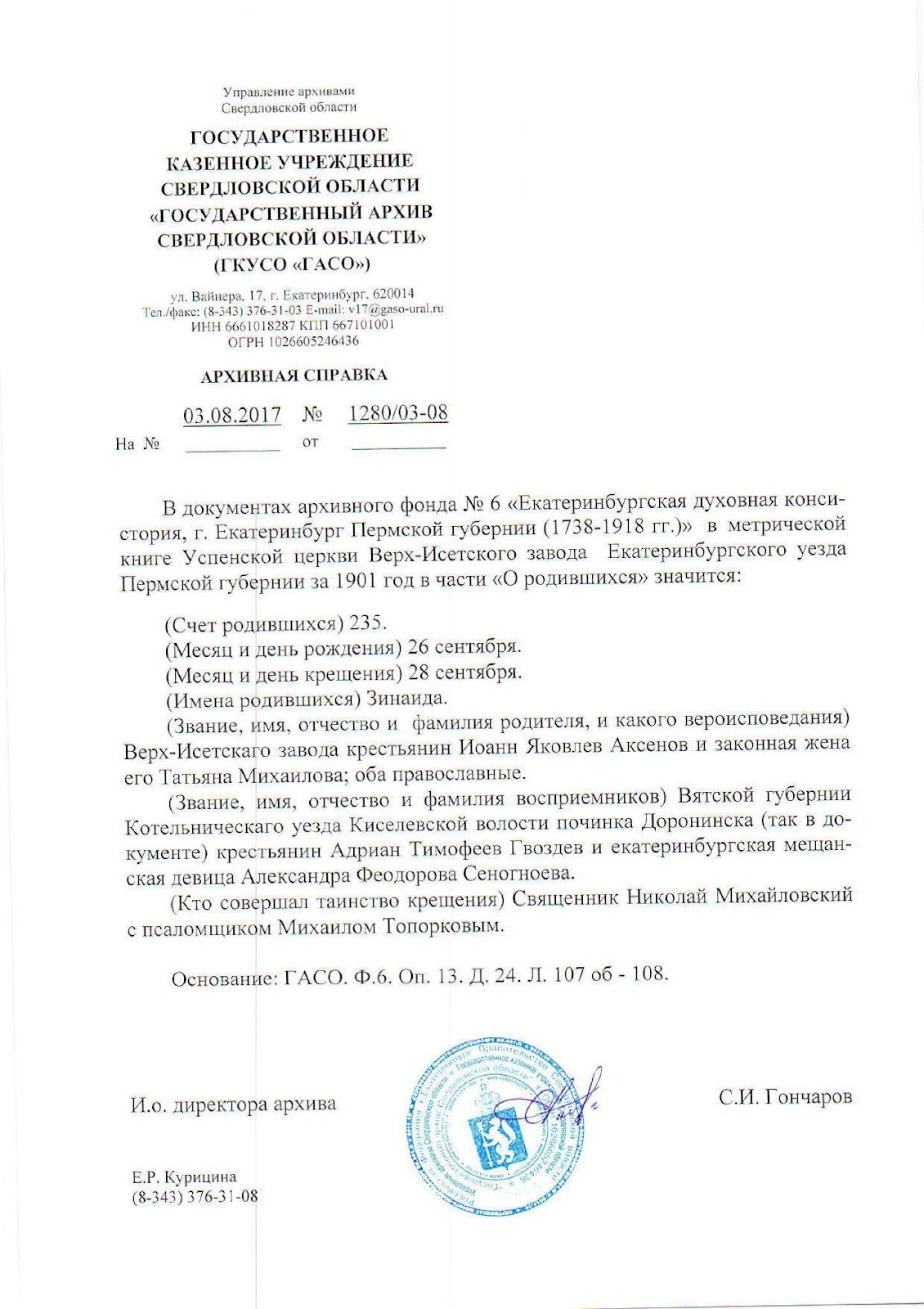 Дети Аксенова Ивана Яковлевича. Верх-Исетский завод, Екатеринбург, Свердловская область. Аксенов