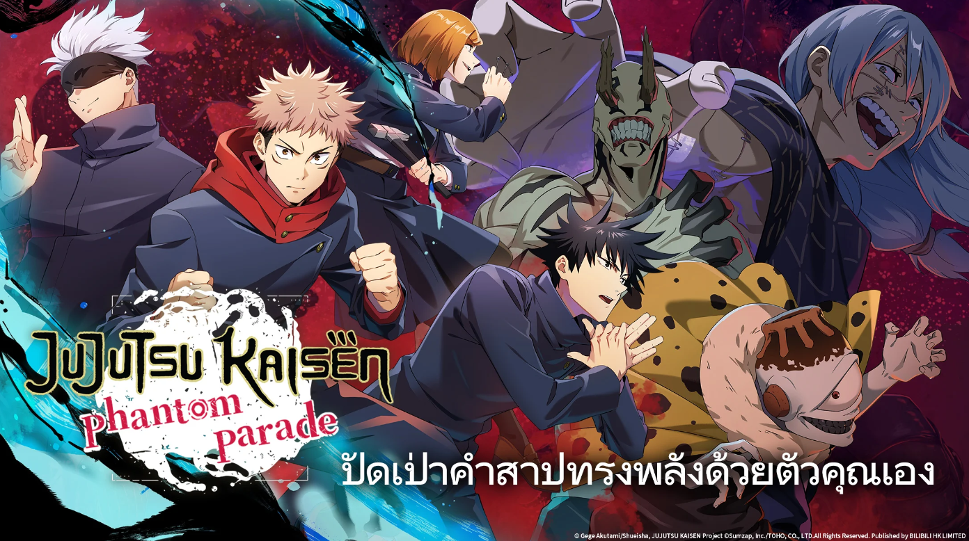 【ข่าวเกม】Jujutsu Kaisen Phantom Parade (SEA) เปิดลงทะเบียนสโตร์ไทยแล้วเปิด เตรียมตัวรอเล่นเร็วๆ นี้ได้เลย!!