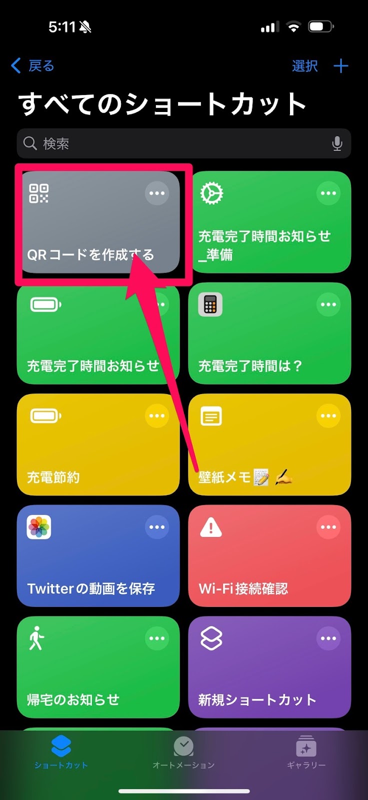 iPhoneでWi-FiパスワードをQRコード化する手順