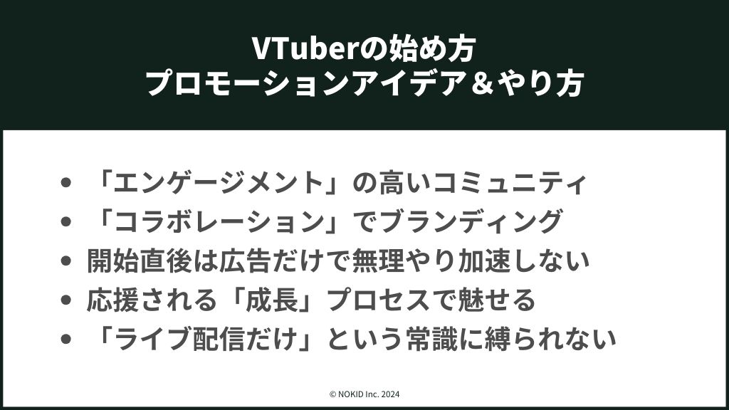 VTuberを始める際のプロモーションアイデア・やり方は？