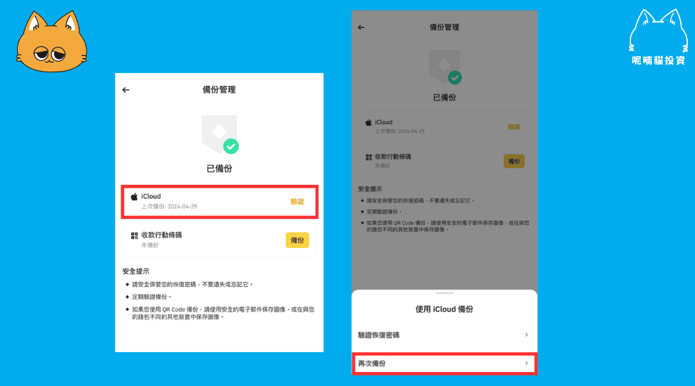 幫幣安 Web3 錢包備份