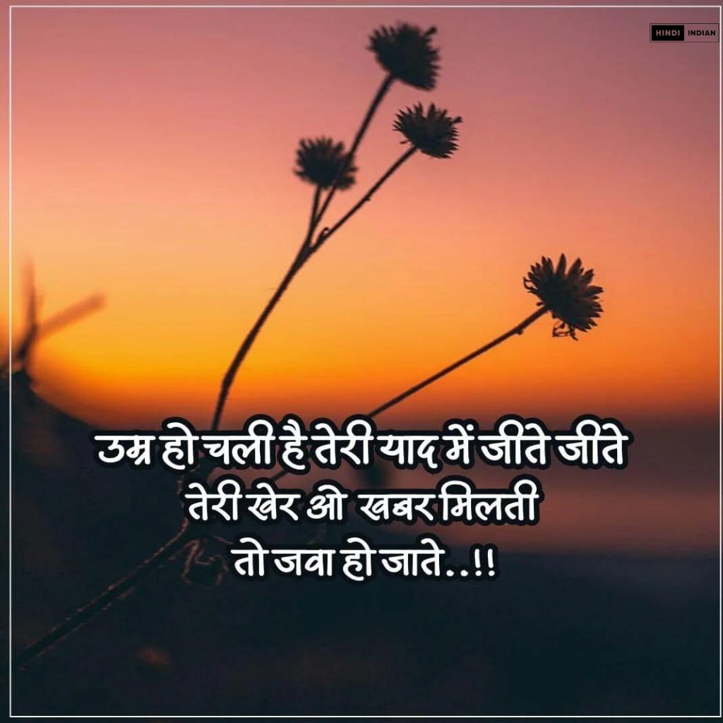 2 Line Shayari on love [Life Sad in Hindi]