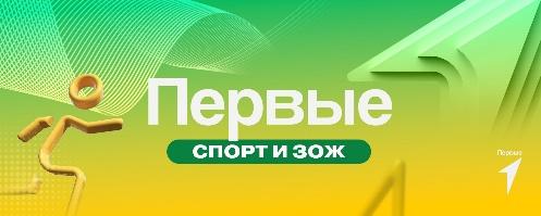 «Достигай и побеждай!»