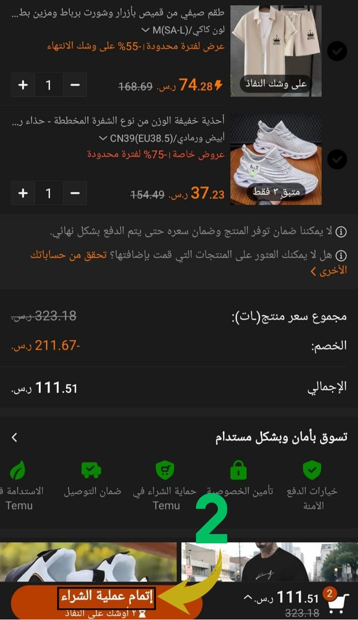 تطبيق temu