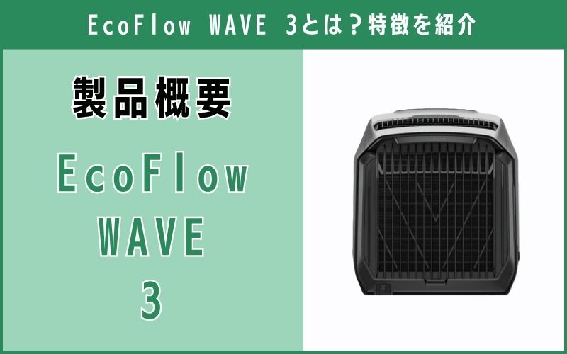 製品概要
