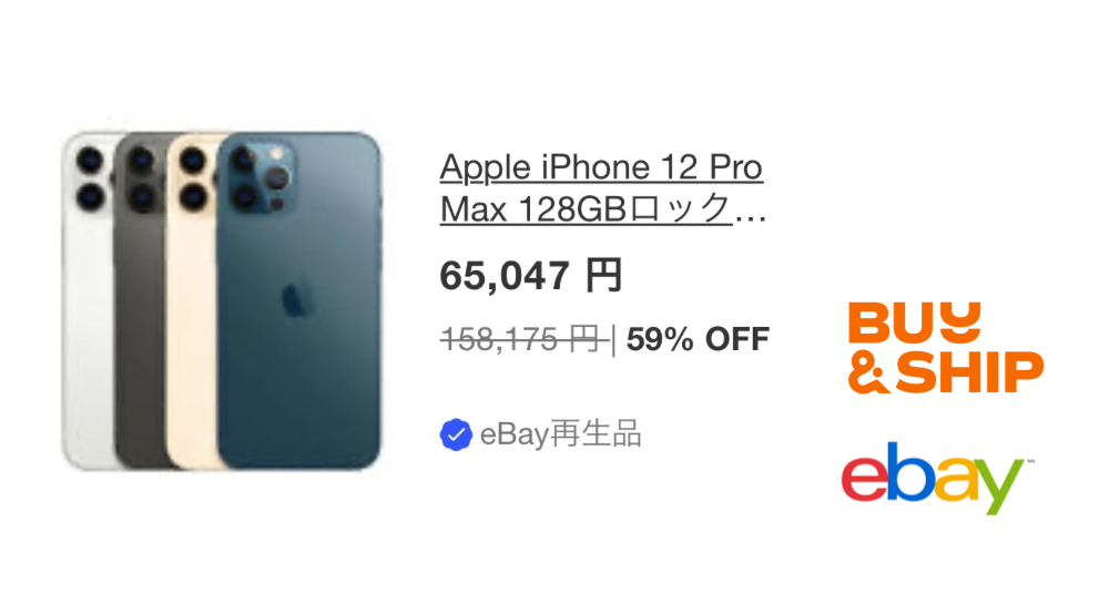 Apple（アップル）製品をお得に買う方法〜ebay（イーベイ）活用術〜 | Buy&Ship 国際転送サービス