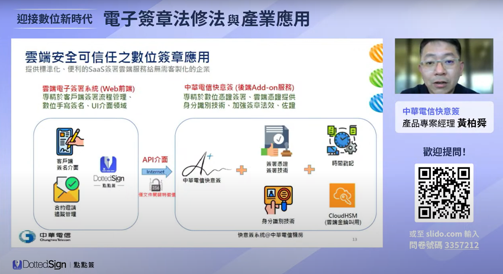 中華電信與點點簽共同打造的雲端安全可信任之數位簽章應用