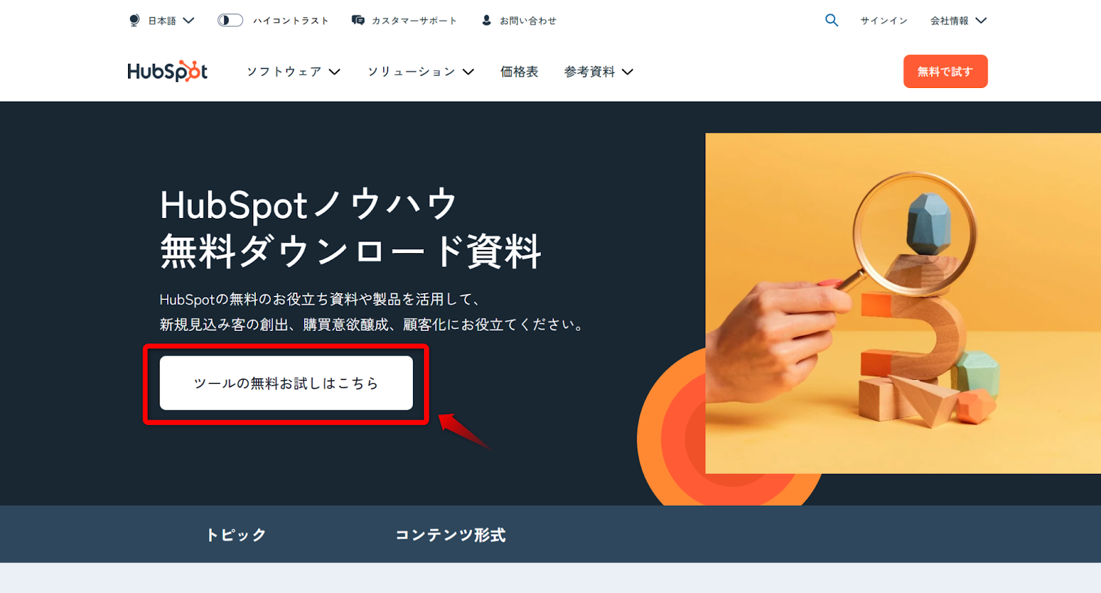 CTAボタンの例）HubSpot