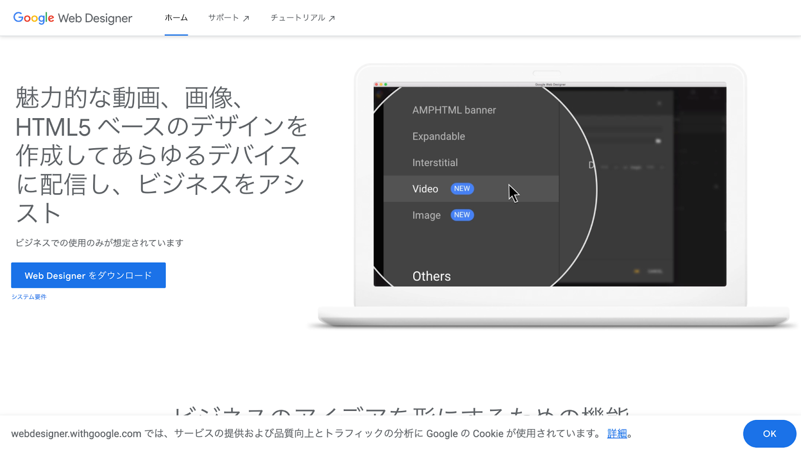 GoogleWebDesignerホームページ