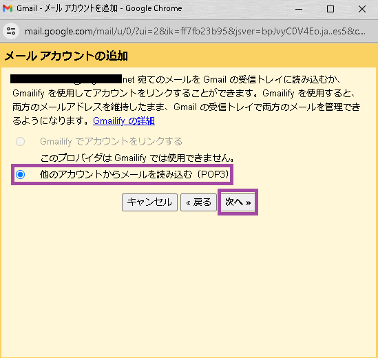 お名前.comで作成したメールアドレスの受信設定gmail4