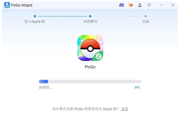 安裝pogo