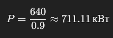 Пример расчёта мощности котла