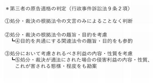 第4回 原告適格の基礎（その1） - 行政法を学ぶ