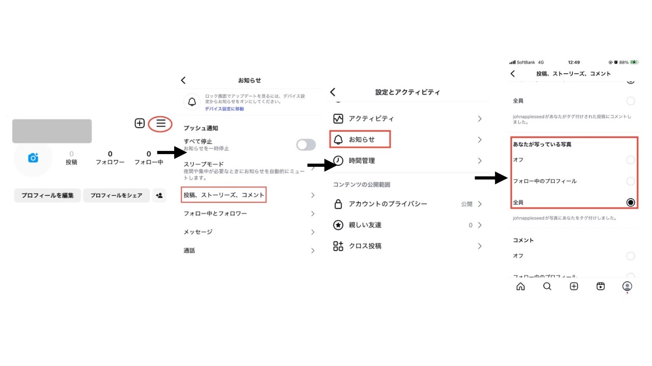 通知の見直し方