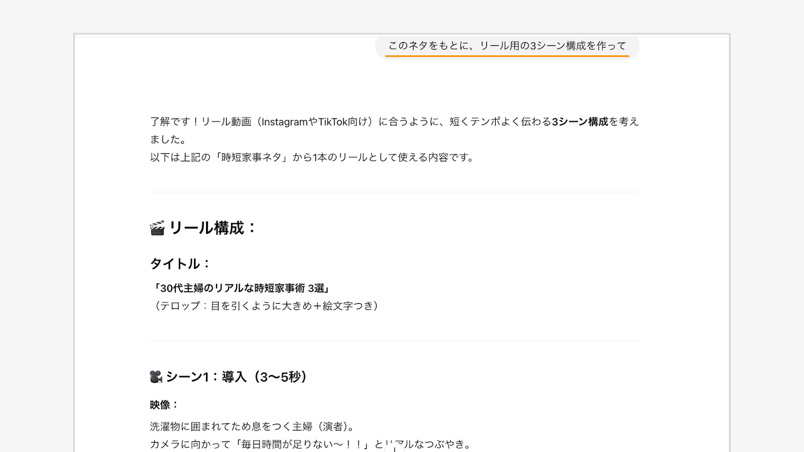 オープニングから中盤、締めまで、テンポよく展開する構成を自動で提案してくれる