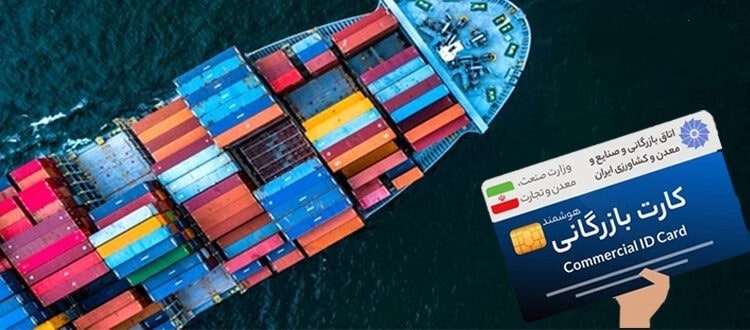 صادرات بدون کارت بازرگانی