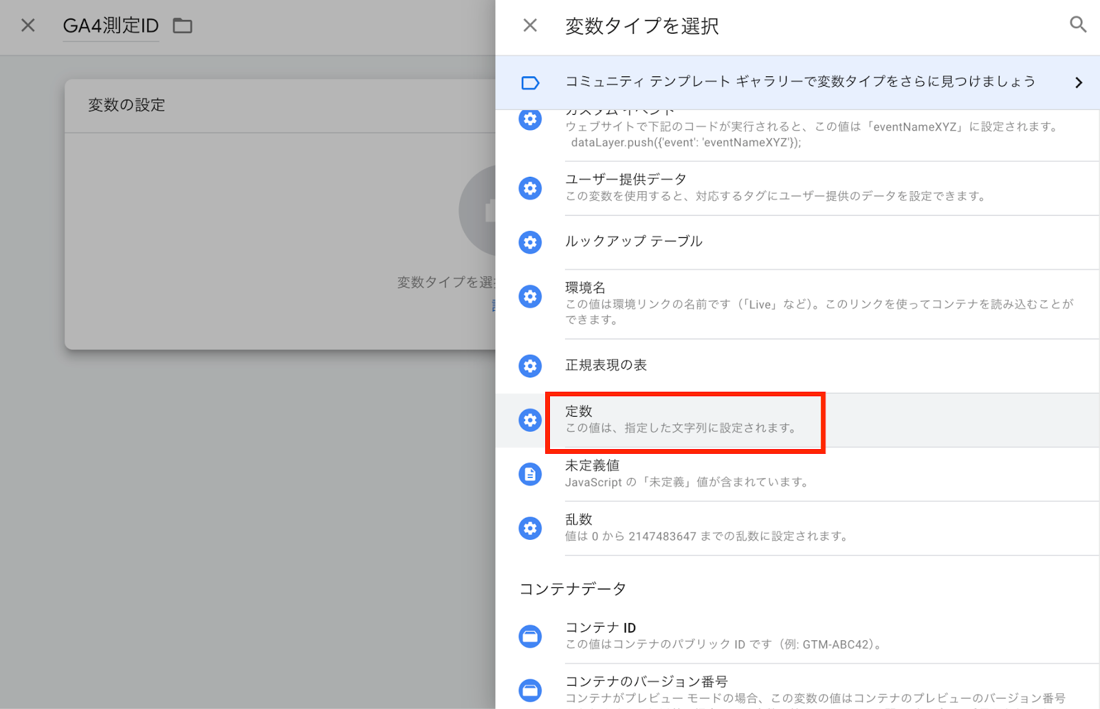 GTMアカウント作成：GA4との紐付け設定