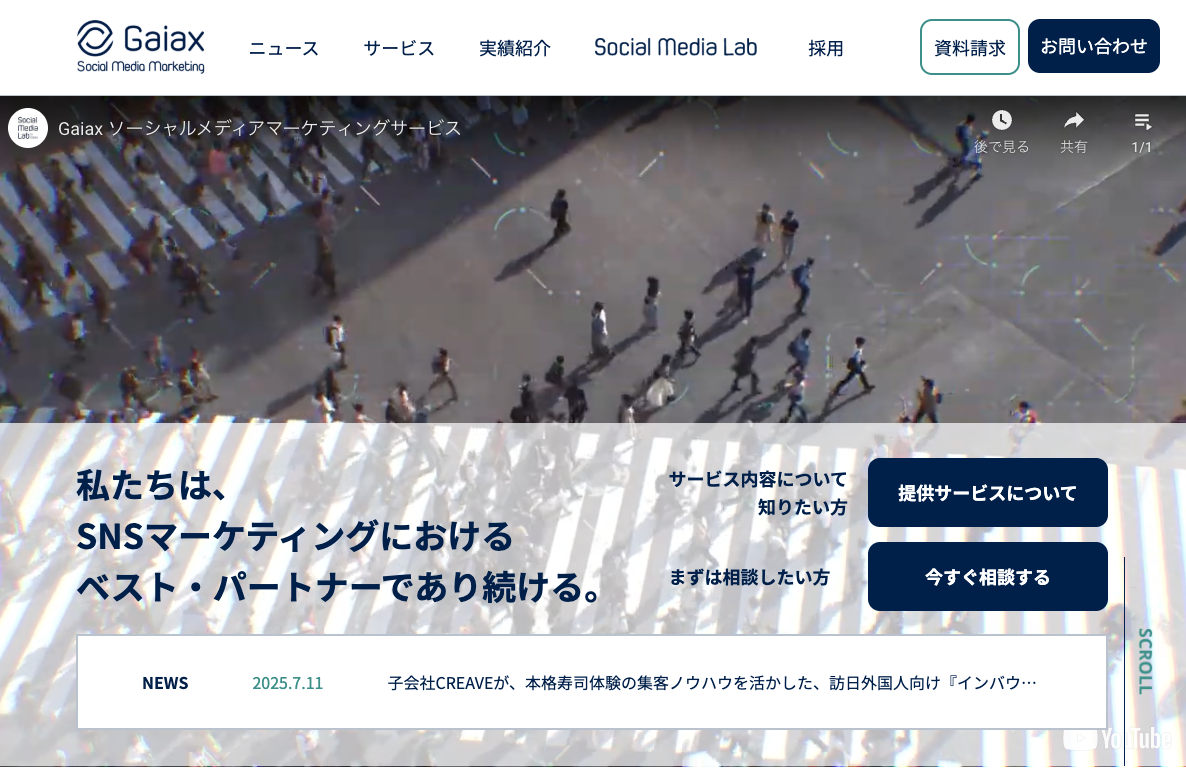 株式会社ガイアックス