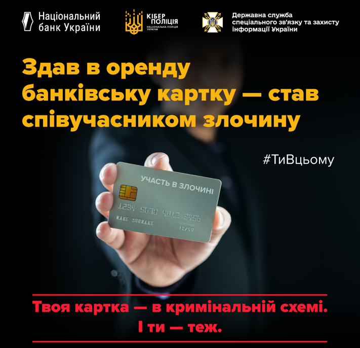 Які ризики та відповідальність “грошових мулів”?