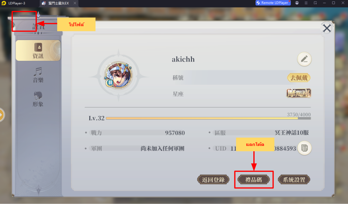 Saint Seiya EX (SEA) แจกโค้ด Giftcode (10 UP++)อัปเดตเรื่อยๆ ไอเทมเพียบ!! พร้อมวิธีกรอก