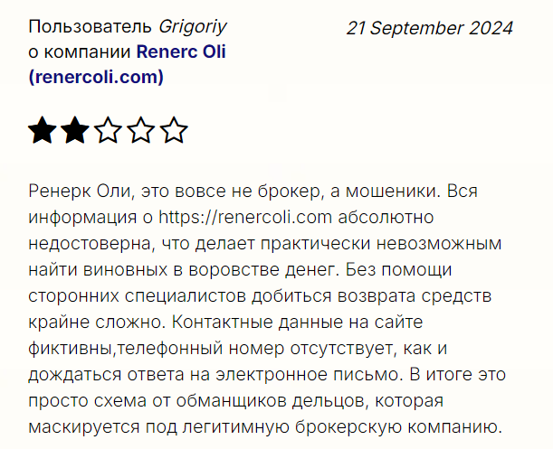 renercoli (rene-li) отзывы