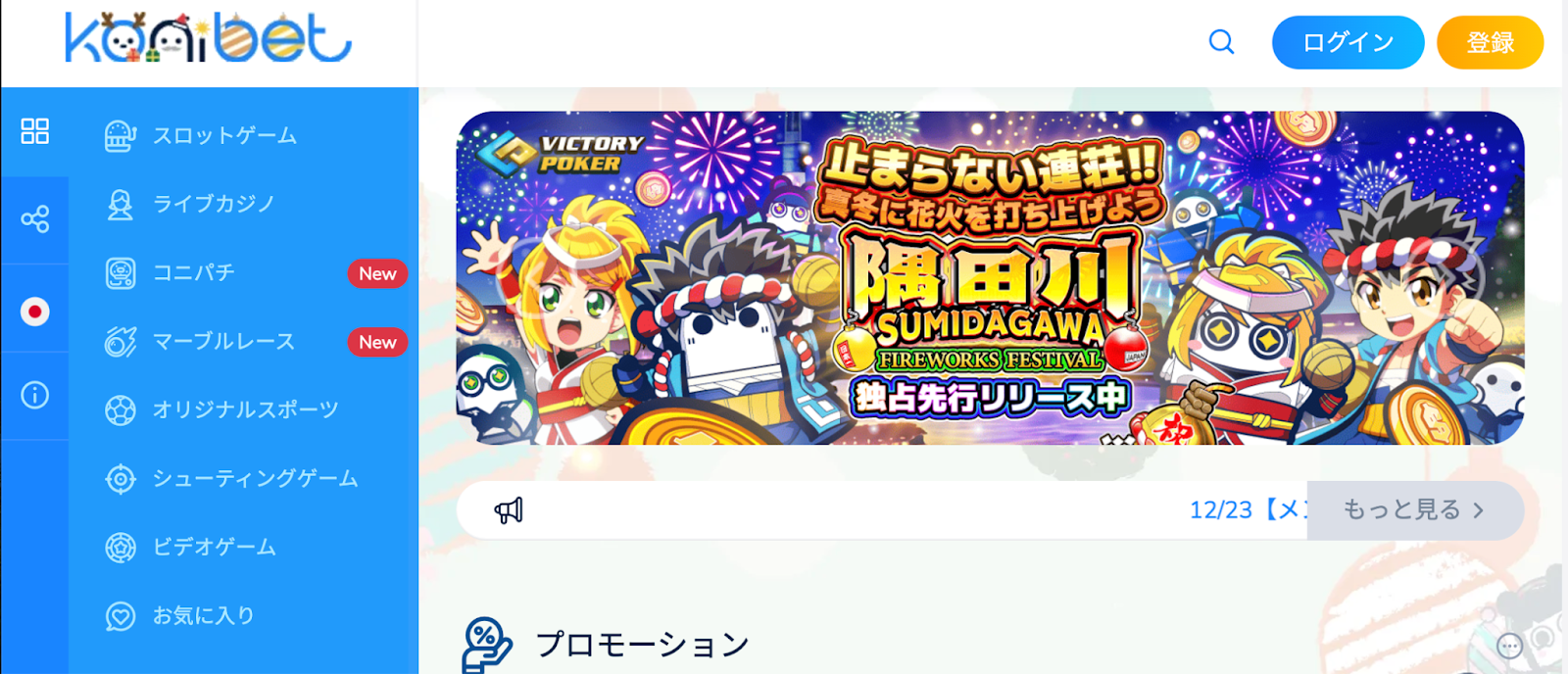 コニベット

