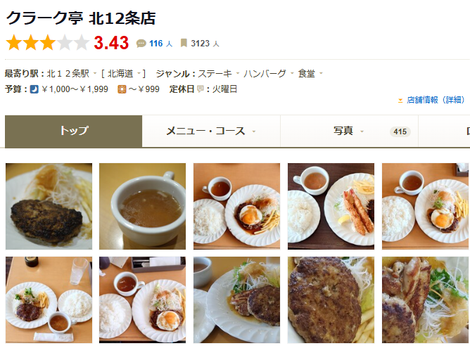 クラーク亭｜北大近くの老舗！ボリューム満点のビーフステーキが人気