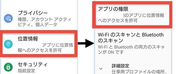 Androidでインスタの位置情報をオフにする手順