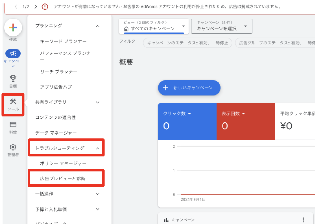 Google広告プレビューツールの使い方と表示確認方法