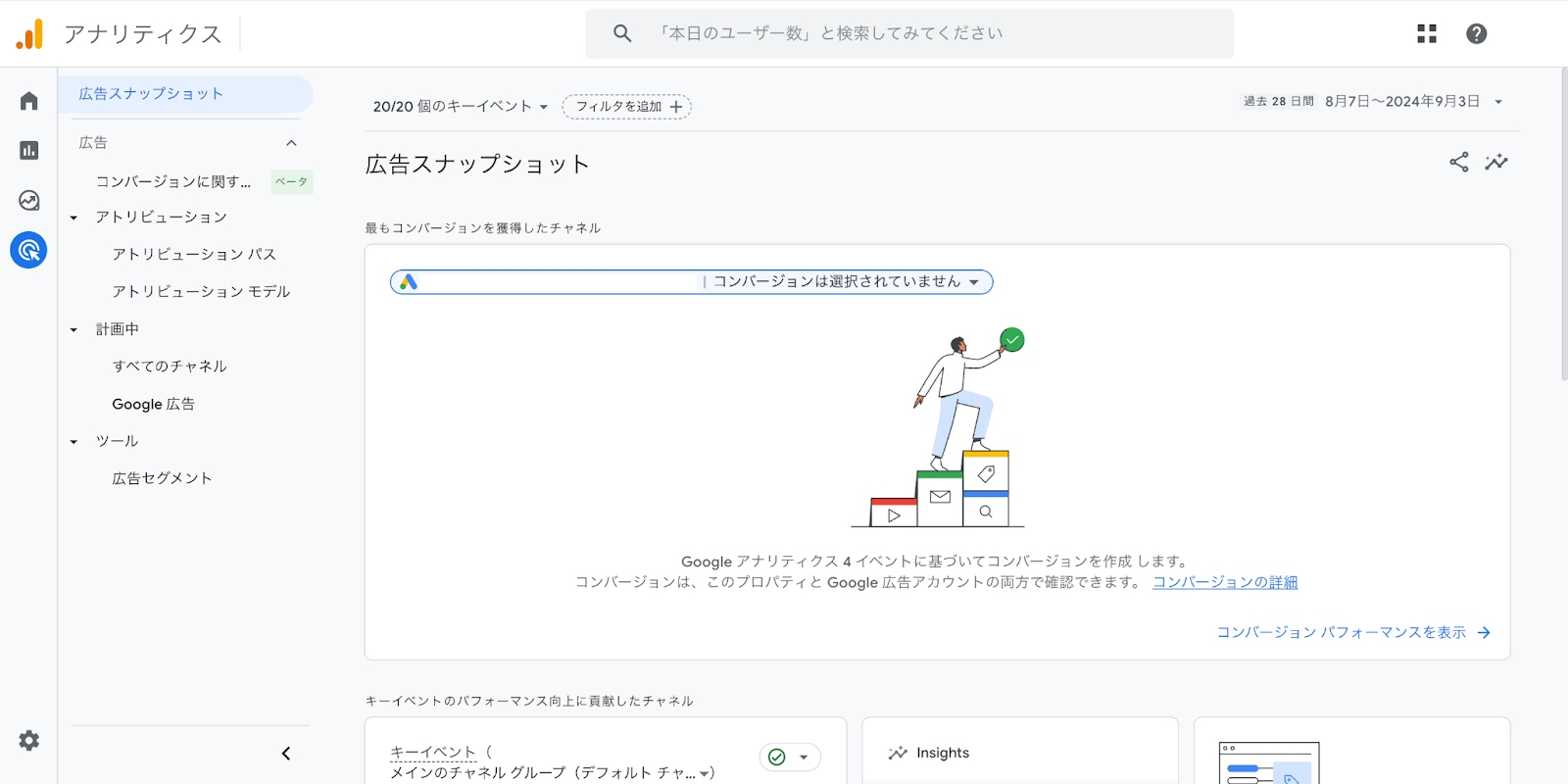 GA4広告画面