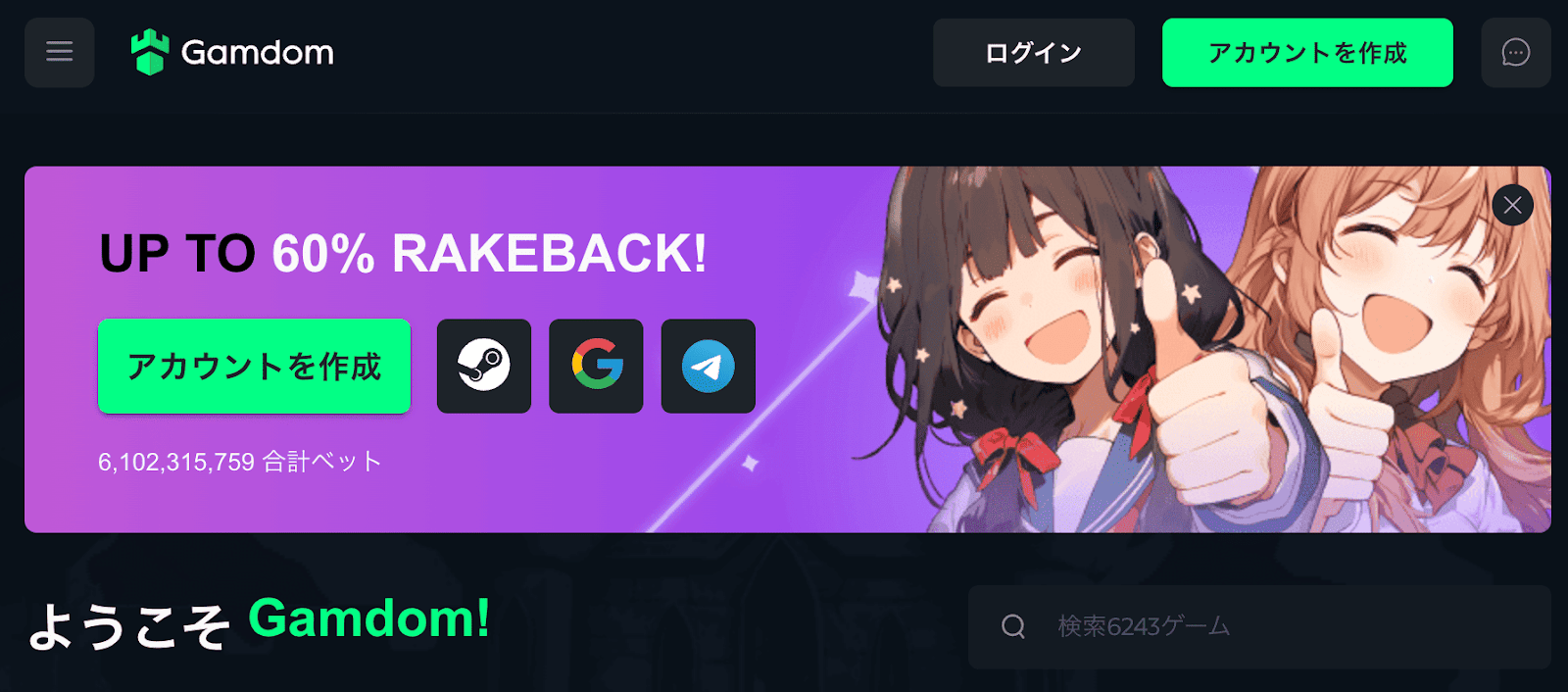 ガンダムカジノ

