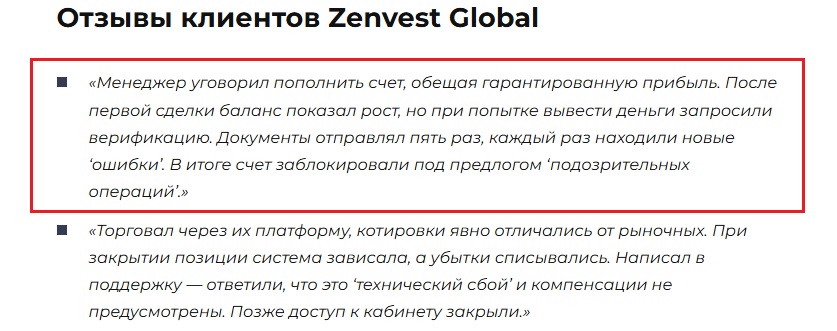zenvestglobal отзывы