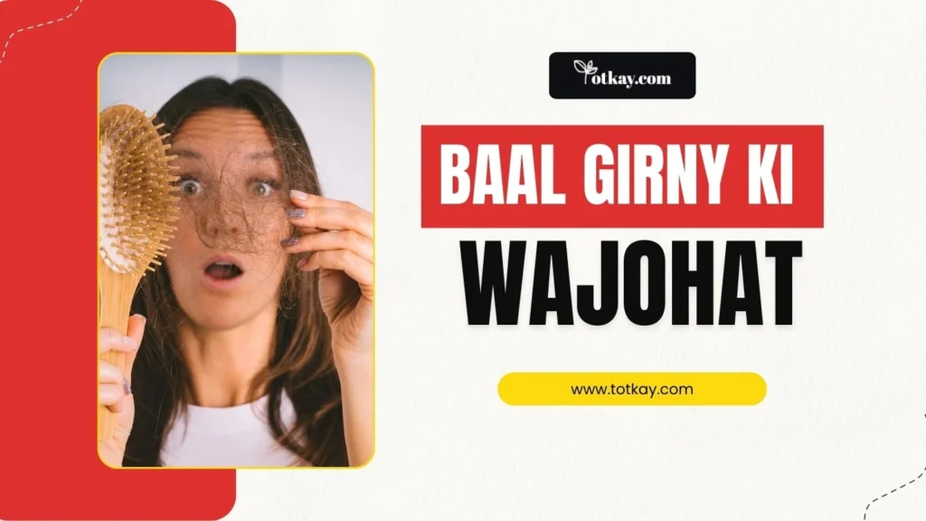 Baal Girne Ki Wajohat   - totkay.com