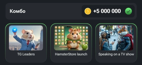 Ежедневный Шифр и Комбо в Hamster Kombat (Хомяк) на 24.08-25.08 2024 года