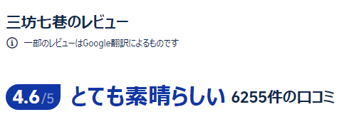 口コミ