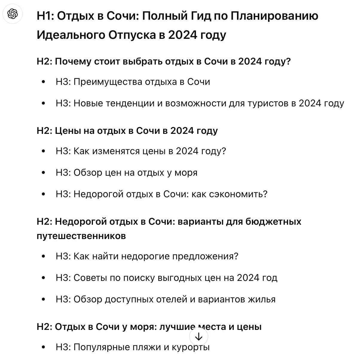 Как писать промты для нейросетей: оптимизированный план от ChatGPT