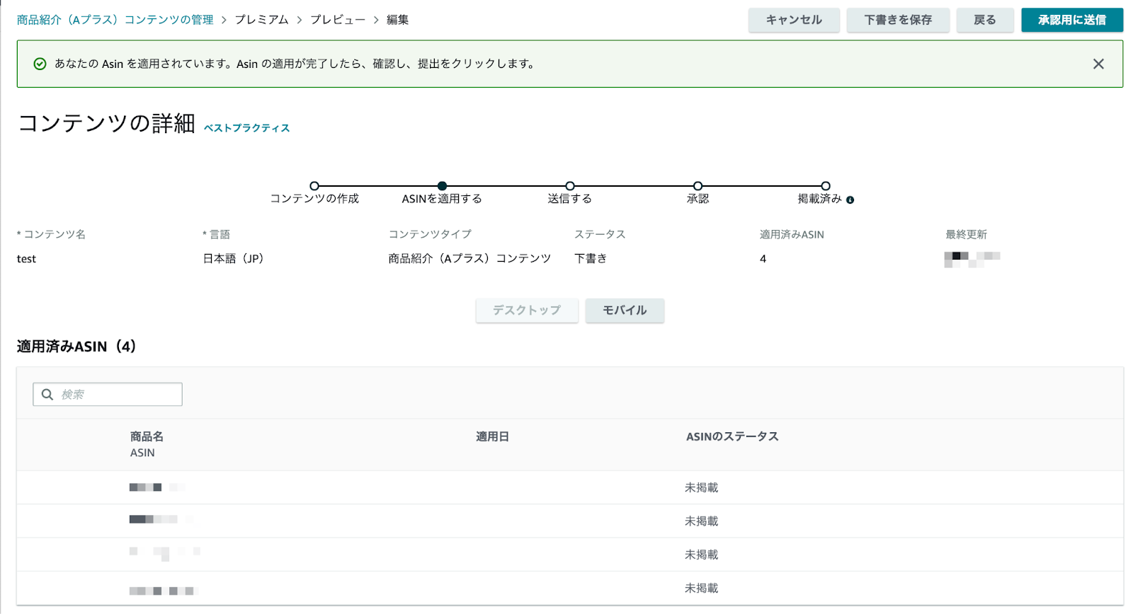 Amazon商品紹介コンテンツ（A+）設定